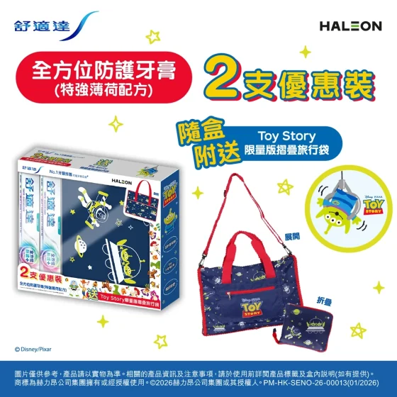 Sensodyne舒适达全方位防护+牙膏特强薄荷配方 2支 + Toy Story限量版折叠旅行袋 1件