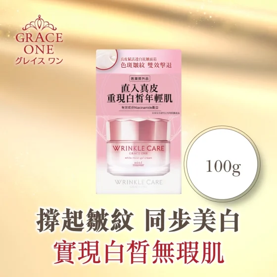 Kose Cosmeport Grace One真皮賦活透白抗皺面霜 100克