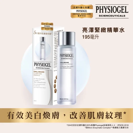 Physiogel潔美淨亮澤緊緻精華水 195毫升