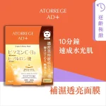 Atorrege AD+ Bright & Moist Mask 5pcs