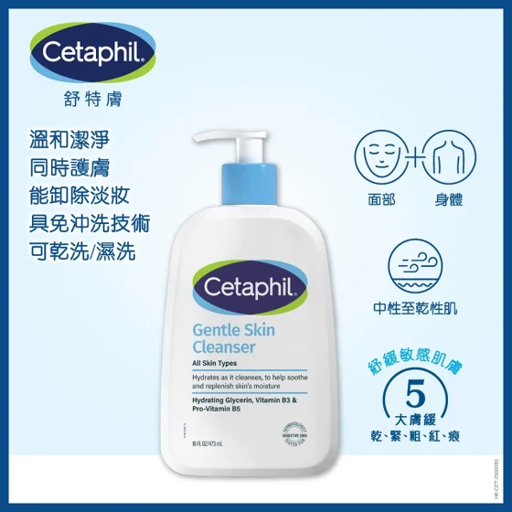 Cetaphil Gentle Skin Cleanser 473ml