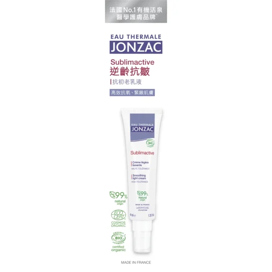 Jonzac抗初老乳液 40毫升