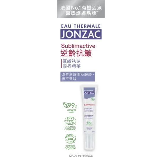 Jonzac紧致祛暗眼唇精华 15毫升