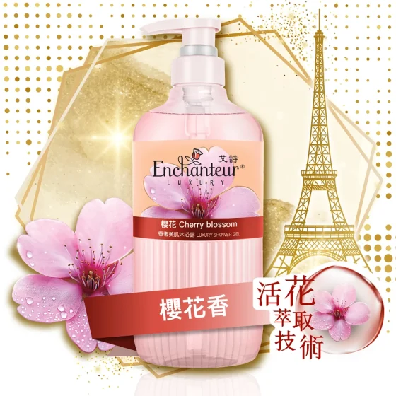 Enchanteur艾詩香奢美肌沐浴露(櫻花) 450克
