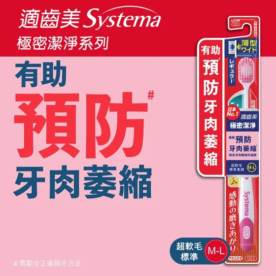 Systema适齿美极密洁净牙刷(标准宽头&软毛) 1支