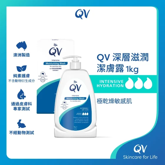 QV深层滋润洁肤露 1公斤