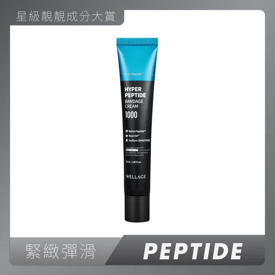 Wellage唯拉珠超胜肽毛孔緊緻繃帶霜 50毫升