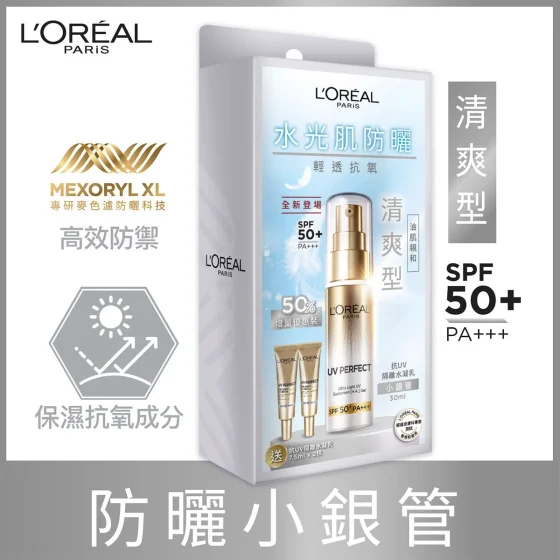 L'Oreal Paris巴黎歐萊雅抗UV隔離水凝乳防曬小銀管 30毫升 + 7.5毫升 x 2支