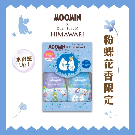 Himawari x Moomin Nemophila Valley L.E.Moist & Gloss Haircare Set (Shampoo 500ml + Conditioner 500g)