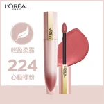 L'Oreal Paris巴黎歐萊雅輕霧柔紗唇釉(224心動裸粉)#小鋼筆 7毫升