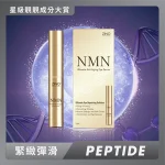 ZINO NMN逆齡緊緻修復眼部精華 10毫升