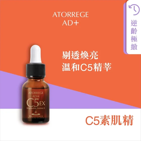 Atorrege AD+ C5素肌精 18毫升