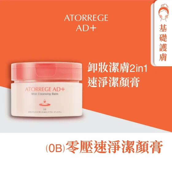 Atorrege AD+零压速净洁颜膏(0B) 100克