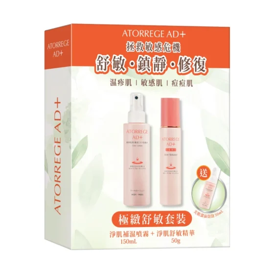 Atorrege AD+ 极致舒敏套装(净肌舒敏精华50克+净肌补湿喷雾150毫升+美肌洁面泡泡50毫升)