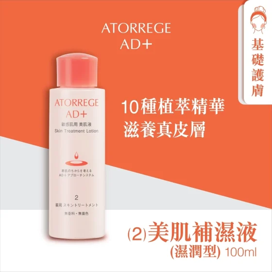 Atorrege AD+ Skin Treatment (2) 100ml