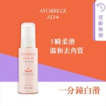 Atorrege AD+一分钟白滑 80克