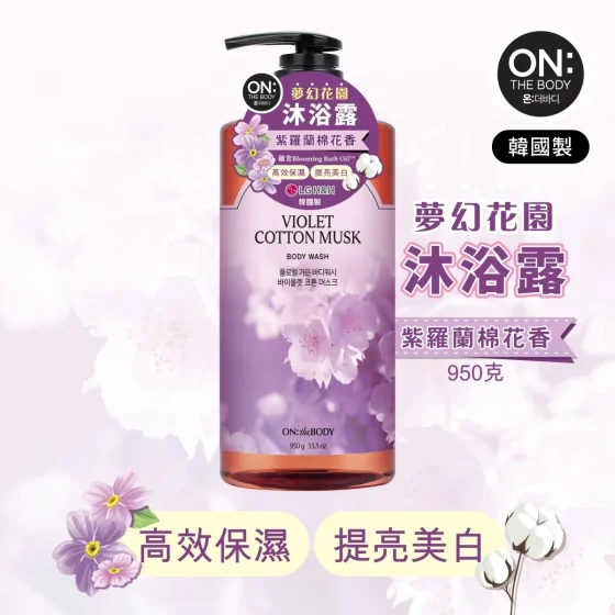 ON: THE BODY梦幻花园沐浴露(紫罗兰棉花香) 950克