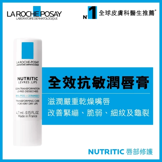 La Roche-Posay全效抗敏润唇膏 1支
