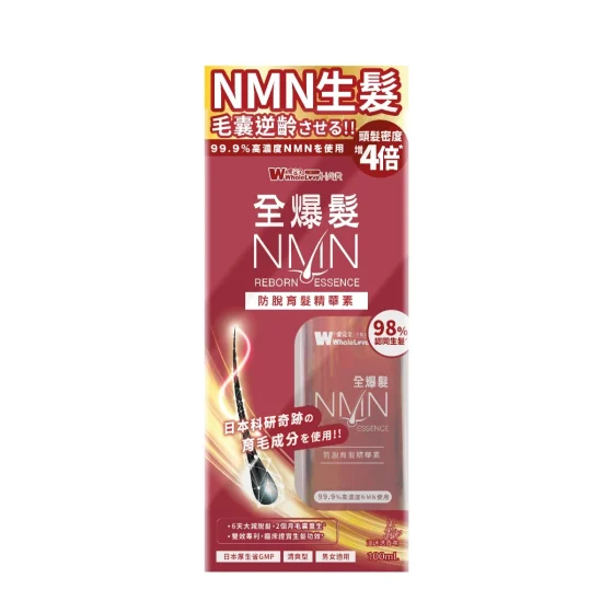 Wholelove Hair愛完全活髮系列全爆髮NMN防脫育髮精華素 100毫升