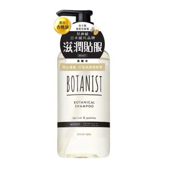 Botanist保濕型植物性洗頭水 460毫升