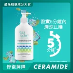 Suu Balm速效舒敏保湿乳 350毫升