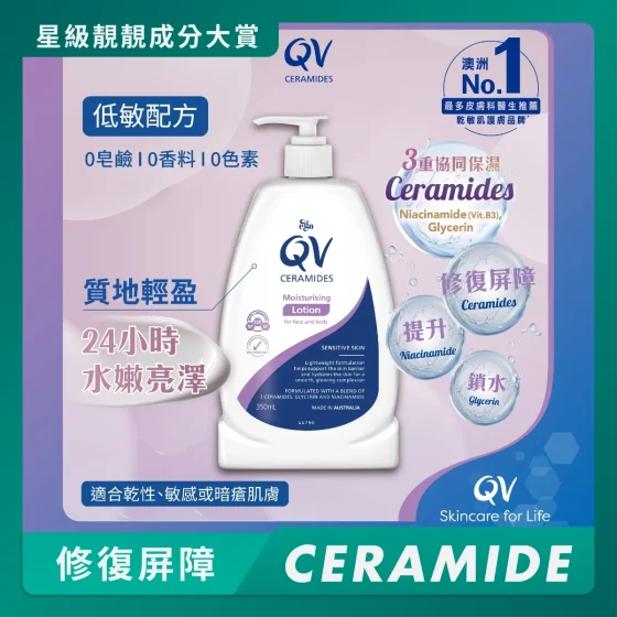 QV Ceramides潤膚乳液 350毫升