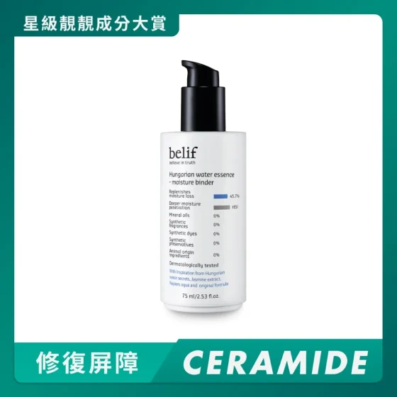 belif匈牙利女王保湿锁水精华 75毫升