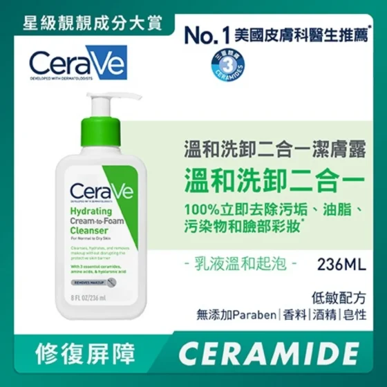 CeraVe温和洗卸二合一洁肤露 236毫升