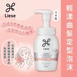 Liese轻漾曲发定型泡沫200毫升