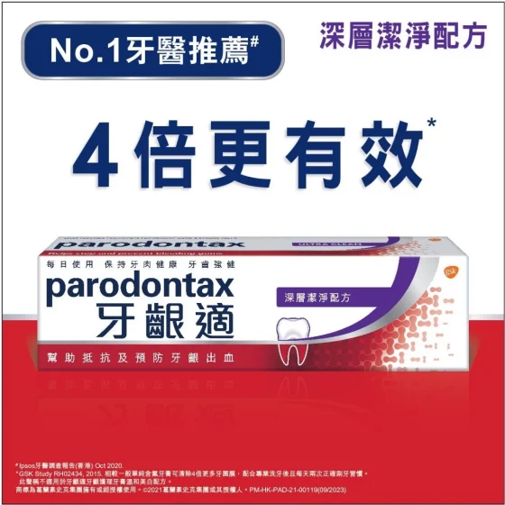 Parodontax牙齦適深層潔淨配方 120克