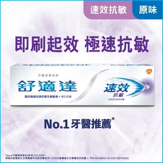 Sensodyne舒适达速效抗敏牙膏 100克