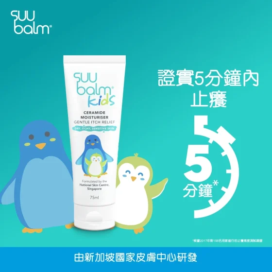 Suu Balm速效舒敏保濕乳(嬰幼兒配方) 75毫升 (款式隨機發貨)