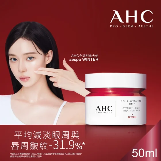 AHC医美逆龄活肤面霜 50毫升