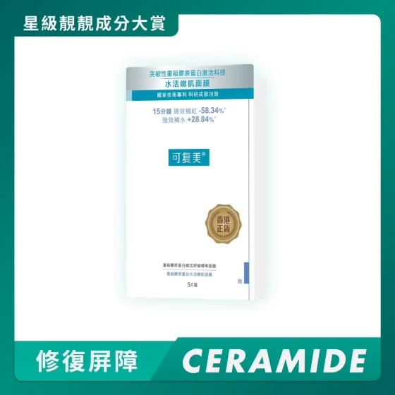 Komfymed可复美重組膠原蛋白水活嫩肌面膜 5片