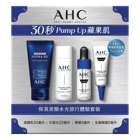 AHC保濕潔顏水光旅行體驗套裝(精華5毫升+化妝水20毫升+眼霜5毫升+潔顏乳50毫升) 1套