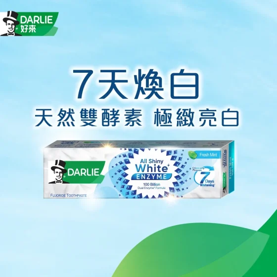 DARLIE全亮白极致酵素牙膏(清新薄荷) 120克