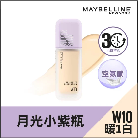 Maybelline Superstay超持久30小時空氣感粉底液(W10 暖1白) 35毫升