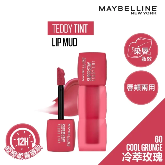 Maybelline Superstay「小熊唇泥」(60 冷萃玫瑰) 54克