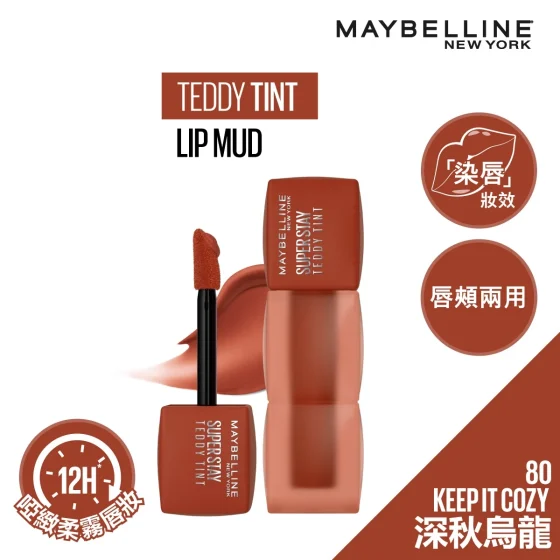 Maybelline Superstay「小熊唇泥」(80 深秋乌龙) 54克