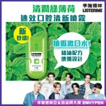 Listerine李施德林速效口腔清新喷雾(清凉绿薄荷口味) 7.7毫升