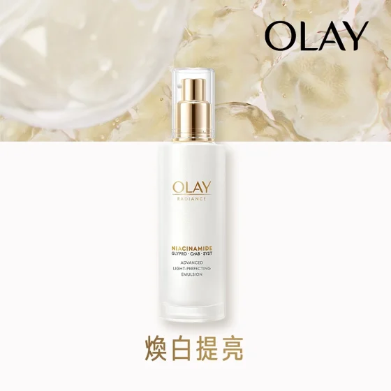 Olay水感透白光曜精華乳 100毫升