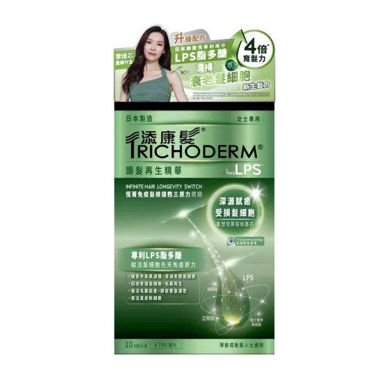 Trichoderm添康髮 X AuraLPS頭髮再生精華(女士專用) 7毫升 x 10支