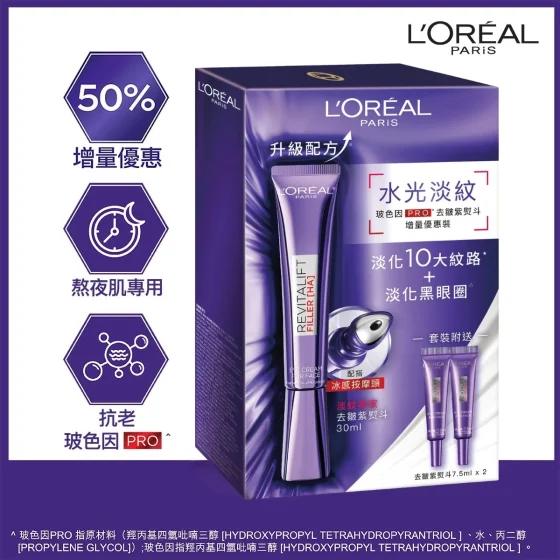 L'Oreal Paris巴黎歐萊雅去皺紫熨斗3.0(按摩頭) 1套