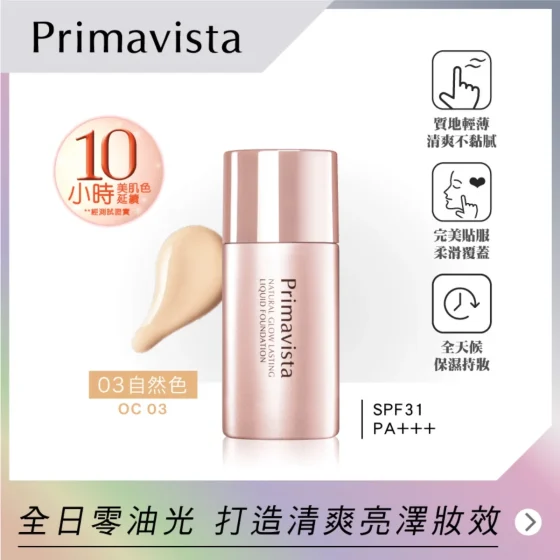 Primavista Natural Glow Lasting Liquid Foundation OC03 SPF31 PA+++ 30ml