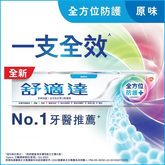 Sensodyne舒适达全方位防护+牙膏原味配方 100克