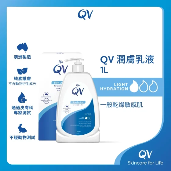 QV润肤乳液 1公升