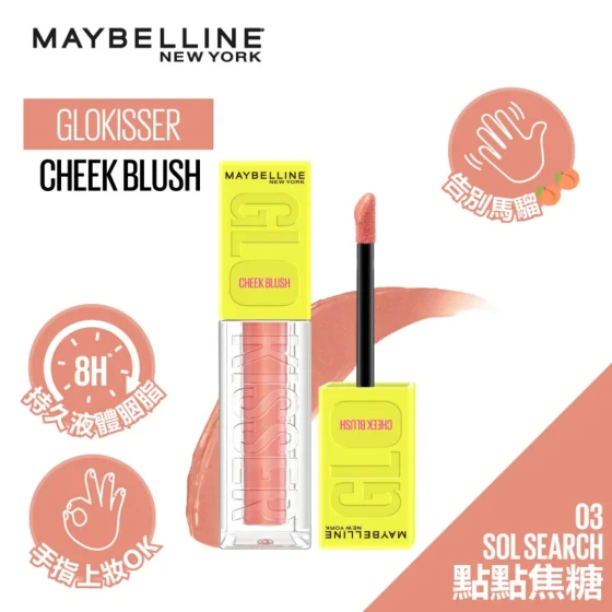 Maybelline Glokisser Cheek Blush (03 Sol Search) 6.4ml