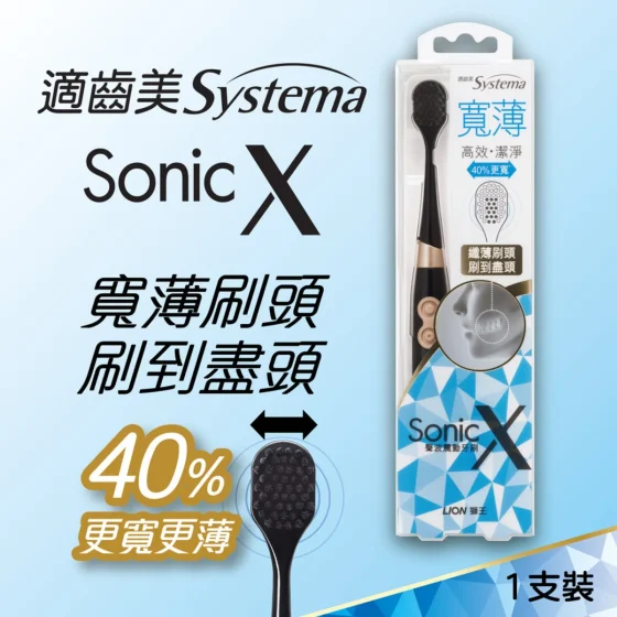 Systema適齒美Sonic X 寬薄黑炭螺旋聲波震動牙刷 1支