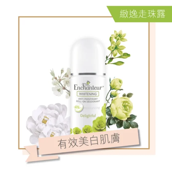 Enchanteur艾诗芬香美白止汗走珠露(致逸花香) 40毫升