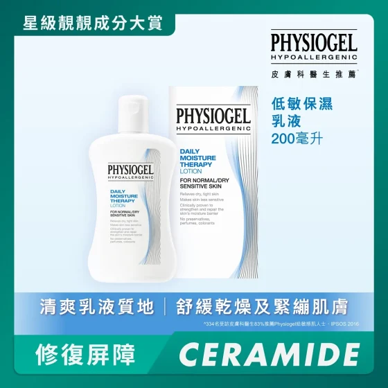 Physiogel潔美淨低敏保濕乳液 200毫升